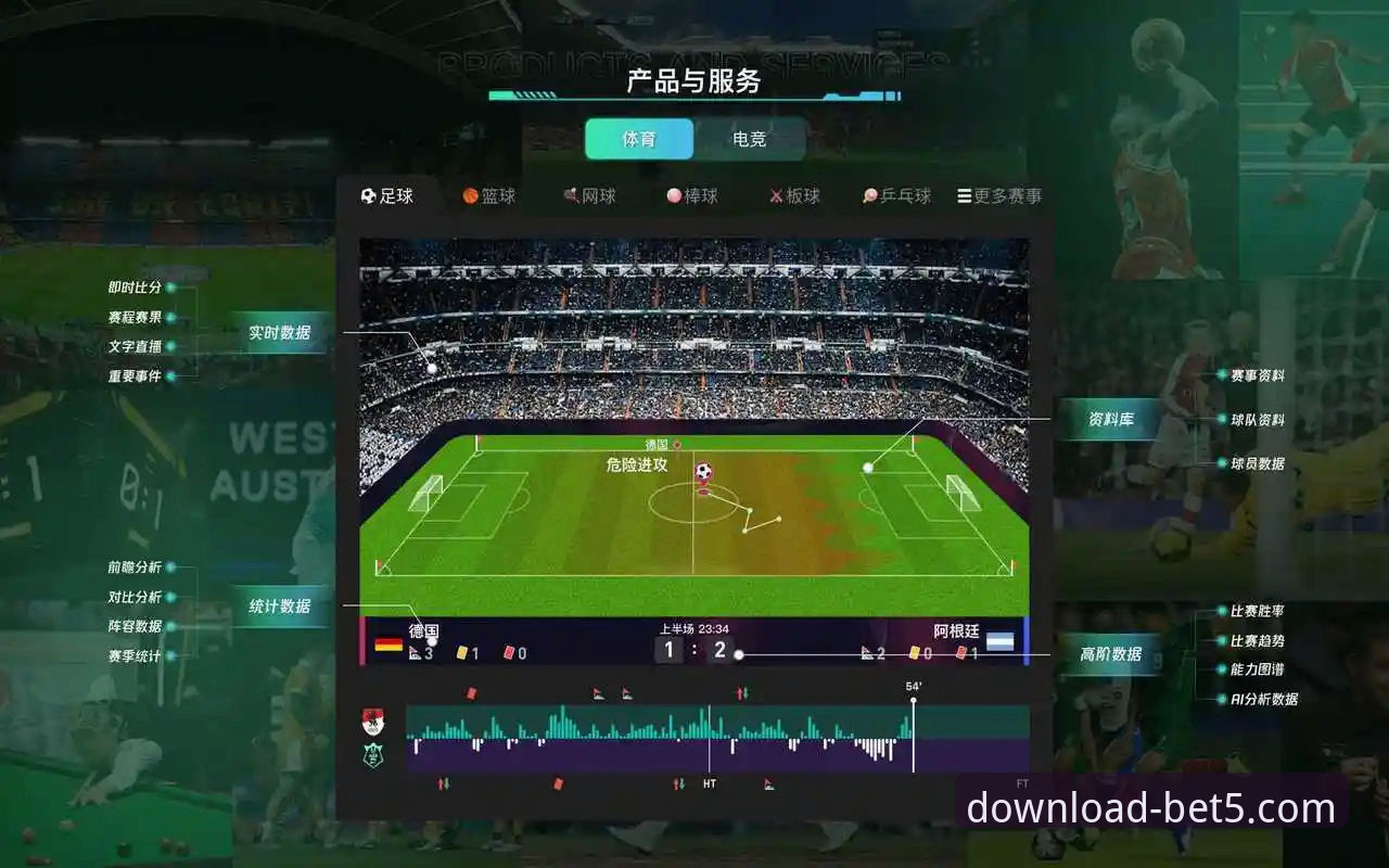 体育数据分析安卓版 bet5体育平台发布体育数据分析安卓版最新动态:创新引擎驱动深度赛事洞察