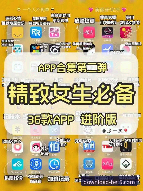 bet5体育平台APP安装教程：从下载到使用的完整操作指南