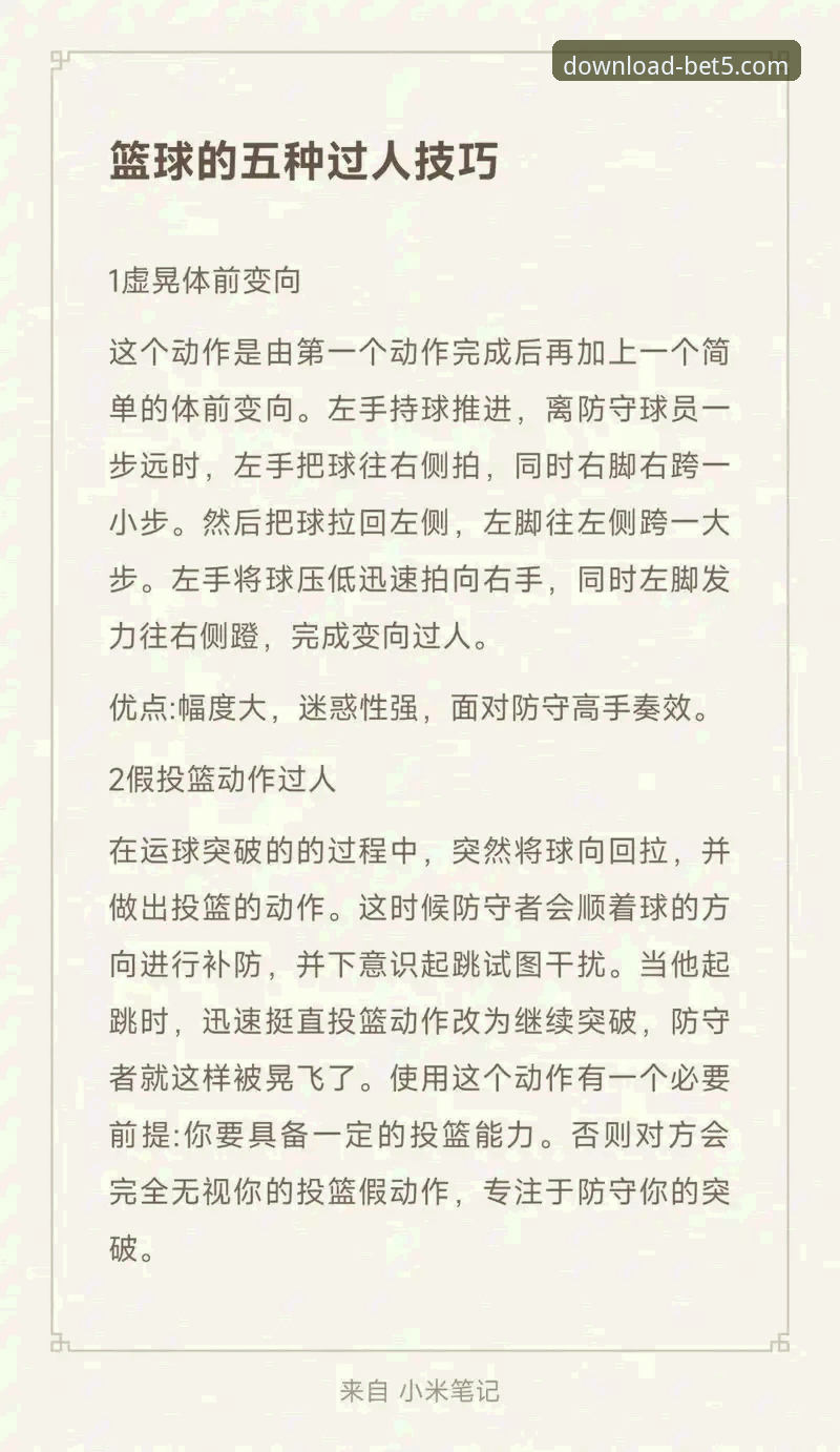 bet5体育平台使用技巧全面评测：从新手到高手的实战指南