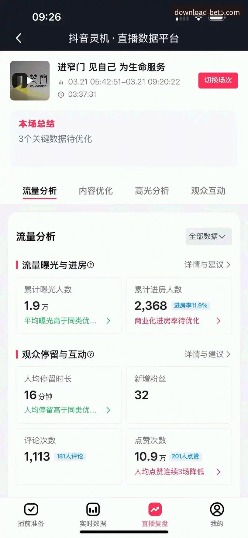 热门赛事直播深度分析：从观赛体验到数据洞察的全面解析